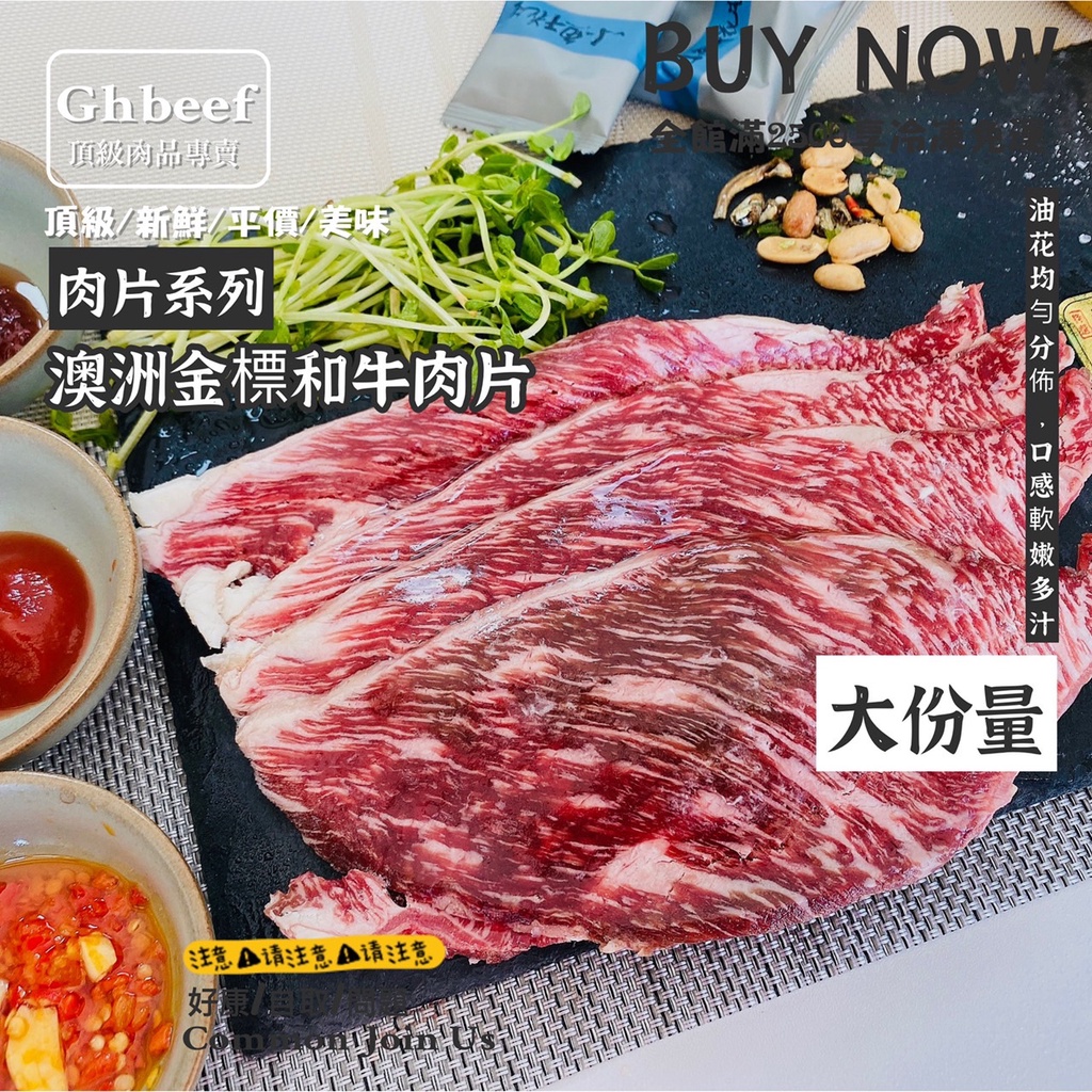 津豪 大份量 特選澳洲金標和牛肉片 300g 蝦皮購物