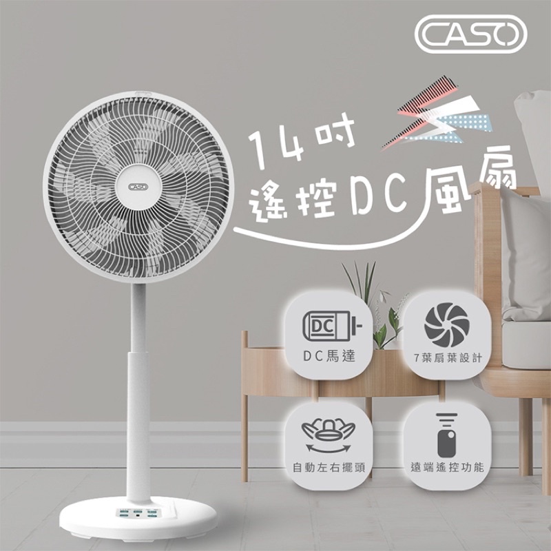 強強滾生活 新款CASO 14吋7葉片 遙控擺頭14吋變頻DC立扇 電風扇 立扇