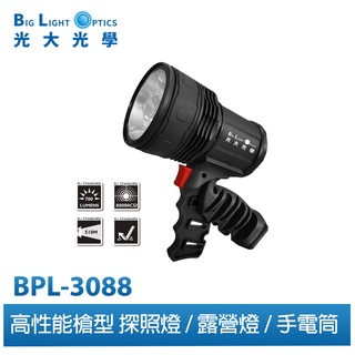 光大光學 高性能槍型探照燈 露營燈 手電筒 BPL-3088
