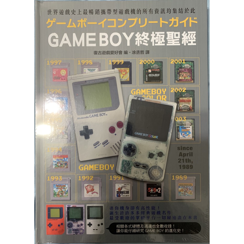 Gameboy終極聖經 for Tidus Chen下單