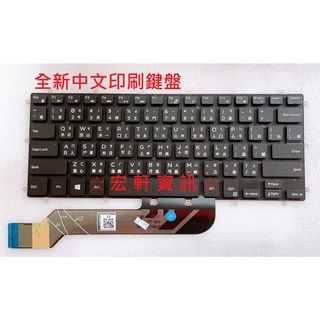 ☆宏軒資訊☆ 戴爾 DELL 13 7370 7373 7375 7466 7467 3493 5379 中文 鍵盤
