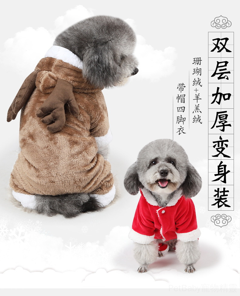 【PetBaby寵物精靈】寵物衣服 新款長毛絨狗狗變身裝 雙層加厚帶帽狗狗衣服