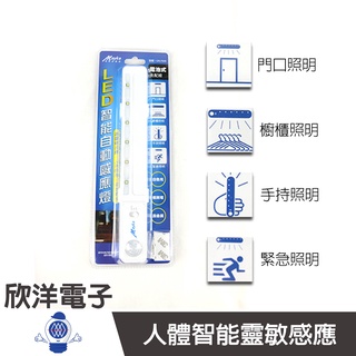 明家 LED智慧自動人體感應燈 (GN-7009) 白光低耗電 門口照明 櫥櫃照明 手持照明 緊急照明 3號電池*3