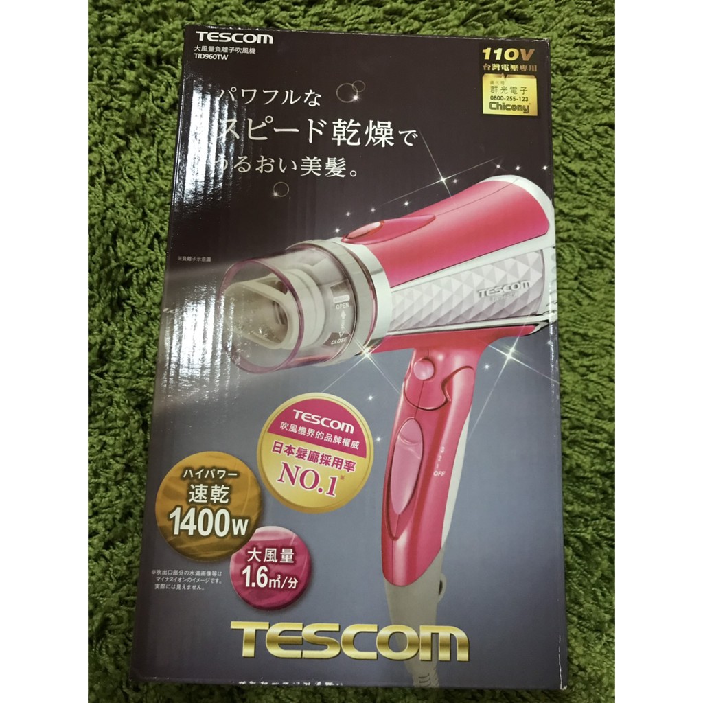 【全新轉賣】TESCOM TID960 日本大風量負離子吹風機  TID960TW（限q2240xxxxx購買）