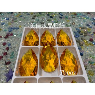 【臺灣實體店附發票】水晶 水晶珠 施華洛世奇 strass 彩色水滴 多色可選 水晶球 切面水晶 燈飾水晶 水晶燈掛件