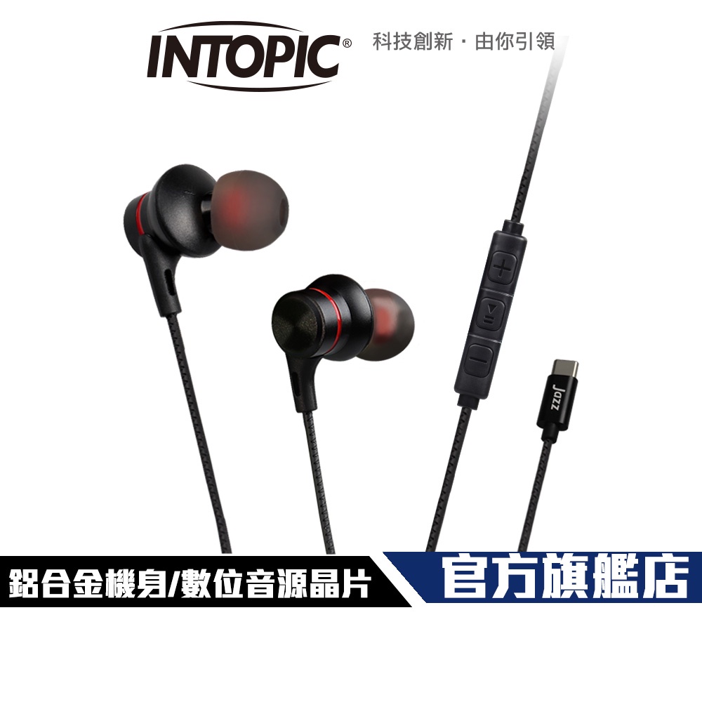 【Intopic】JAZZ-C116 Type-C 偏斜式 入耳式 耳機麥克風