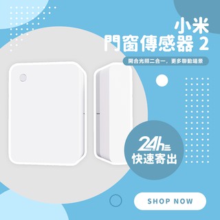 小米門窗感應器 2 小米門窗傳感器2 米家門窗傳感器2 門窗感應 感知器 App智慧管理控制 需搭配藍芽閘道器 ⚝