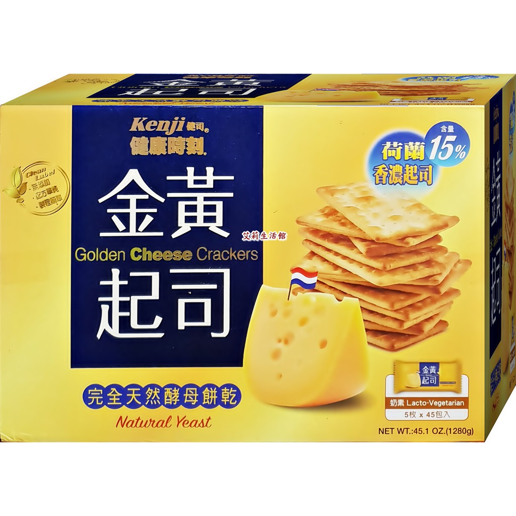 【艾莉生活館】COSTCO KENJI 健司 健康時刻-金黃起司餅乾(1280g/盒)《超取1~3盒》《㊣附發票》