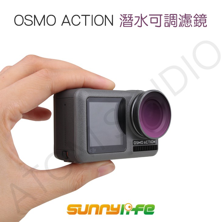 【現貨】DJI OSMO Action 1代 運動相機專用濾鏡 action3 不適用 sunnylife正品