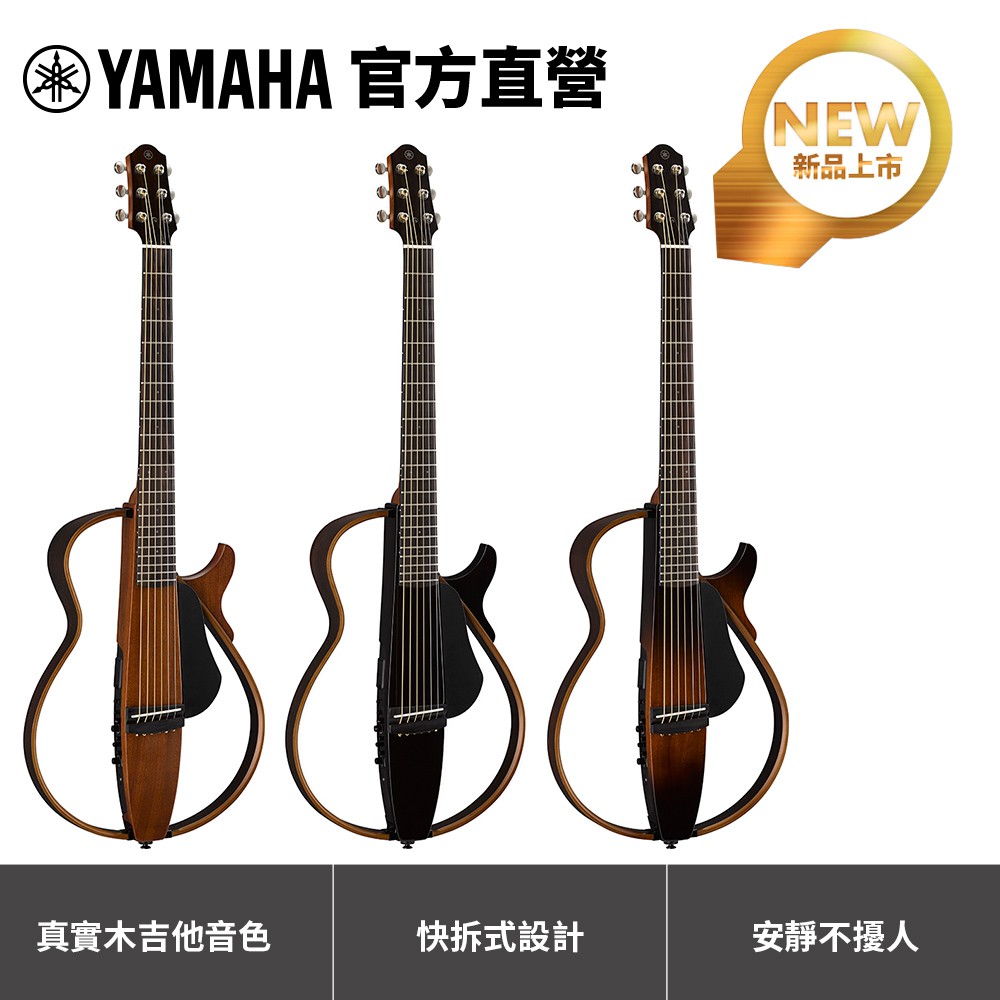 Yamaha SLG200S 靜音民謠吉他