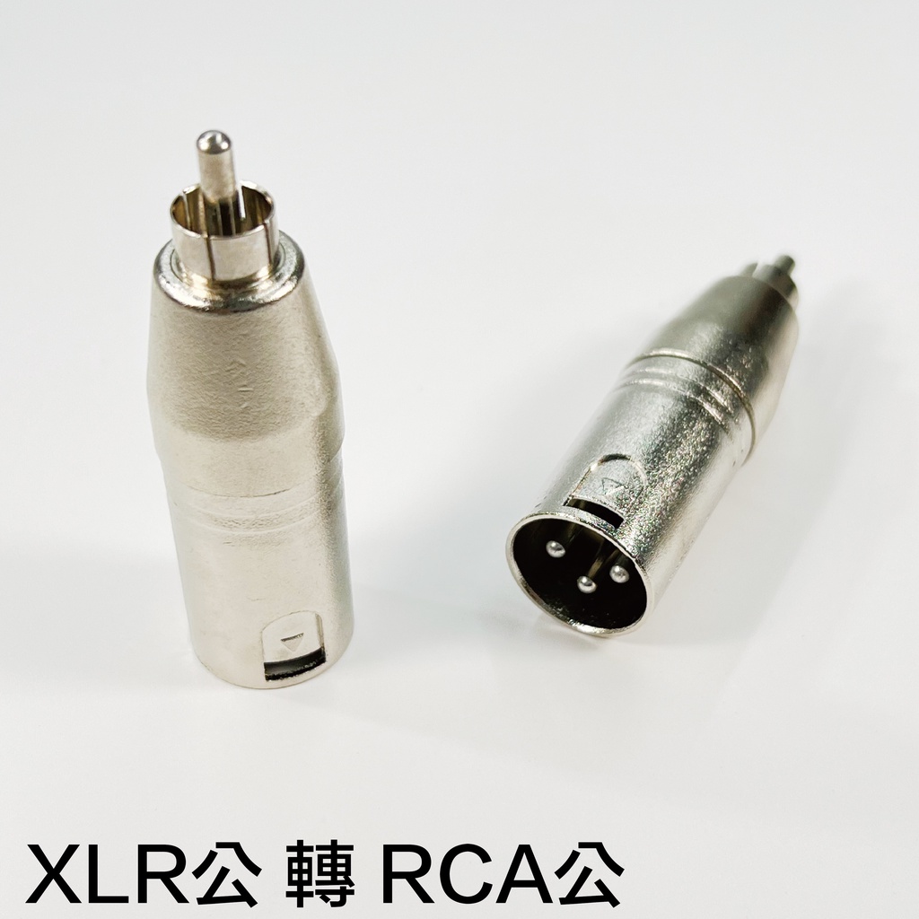 轉接頭 XLR公 轉 RCA公  三芯 卡農 公頭 母頭 梅花 3pin ts trs 6.3mm 6.3