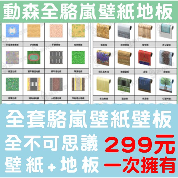 駱駝駱嵐不可思議壁紙地板一次擁有共91件不再慢慢蒐集 蝦皮購物