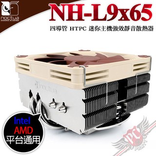 貓頭鷹 Noctua NH-L9x65 四導管 HTPC 迷你主機強效靜音散熱器 PCPART