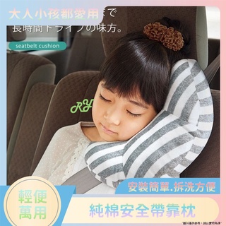 純棉安全帶靠枕 汽車枕頭 用品 出口日本 汽車 車用 安全帶 靠枕 枕頭