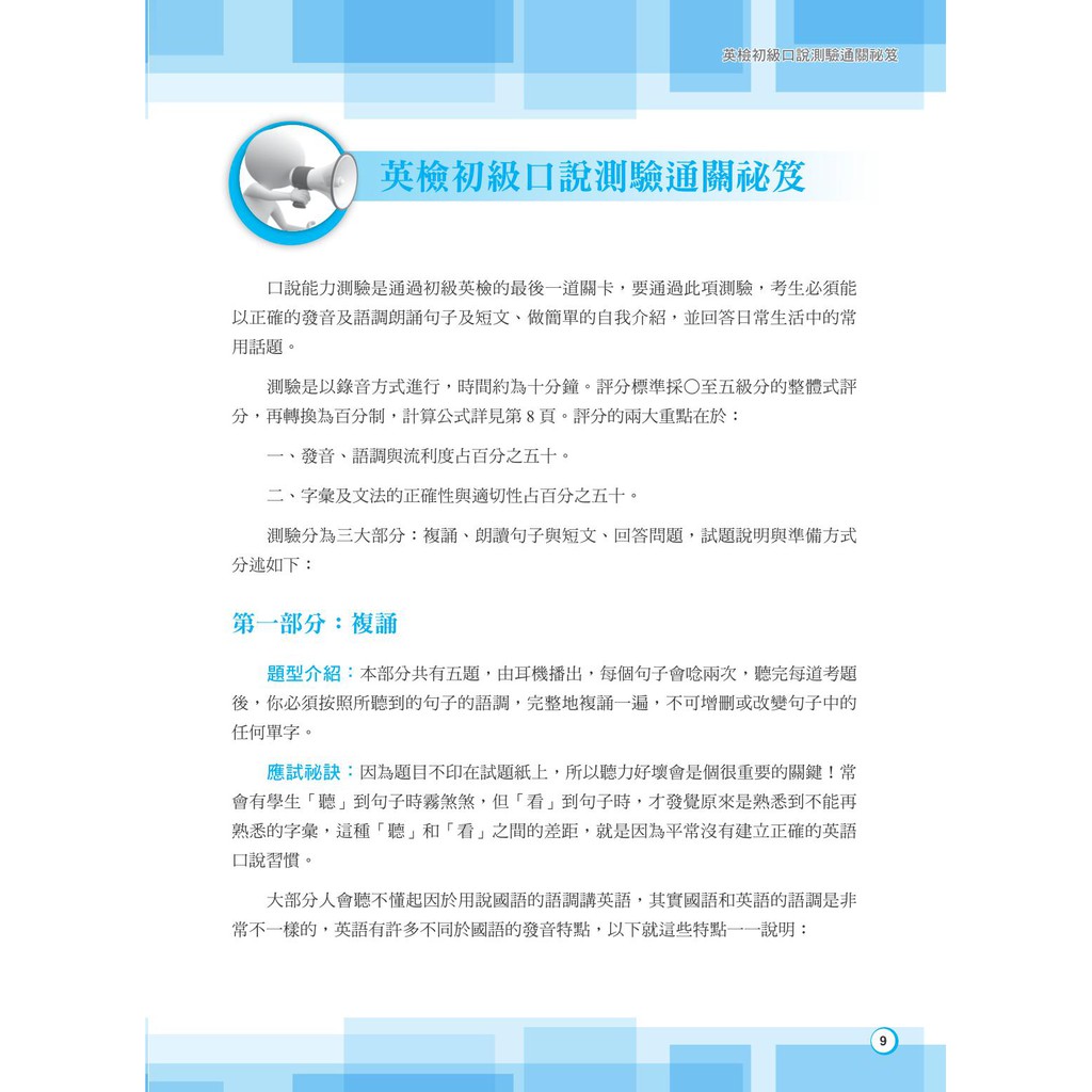 創智 堂奧 新全民英檢黃金考題 初級口說測驗 蝦皮購物