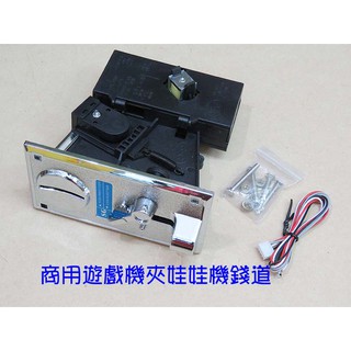 比較式投幣器．比對式商用遊戲機夾娃娃機加水機搖搖馬自助洗衣機自動販賣機錢道