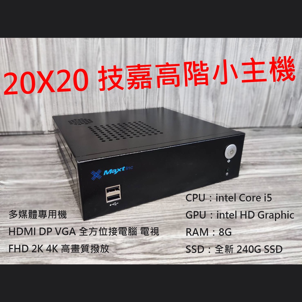 [博士嚴選] CP值高速 技嘉 i5 四核心 SSD 迷你主機 dell  小型電腦 機上盒 netflix 送無線滑鼠