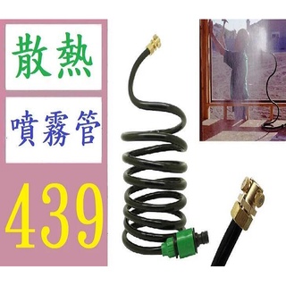【臺灣現貨免等】便攜式柔性蛇型噴霧架噴霧器戶外泳池噴霧管 2米/根（2頭） 噴霧降溫軟管 噴霧造濕器 加濕器