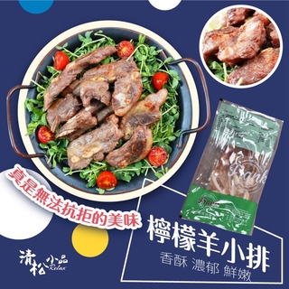 Frank 檸檬羊小排250g±10%/包【喬大海鮮屋】