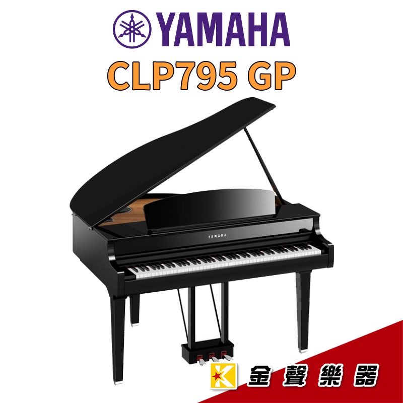 YAMAHA CLP795GP 鋼琴烤漆黑 另有白 88鍵 平台式 電鋼琴 數位鋼琴 clp 795 【金聲樂器】