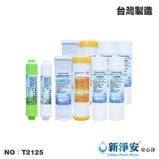 【龍門淨水】10英吋年份濾心10支套組 椰殼活性碳 孟宗竹炭 高品質 淨水器 水族館 軟水器 飲水機(t2125)