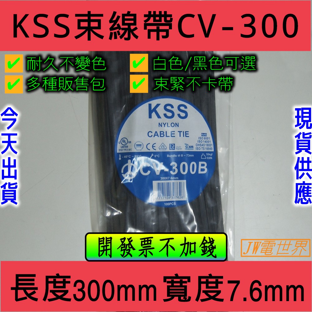 ⚡電世界⚡凱士士 KSS CV-300B CV-300SB CV-300MB CV-340B 整包[1722]3