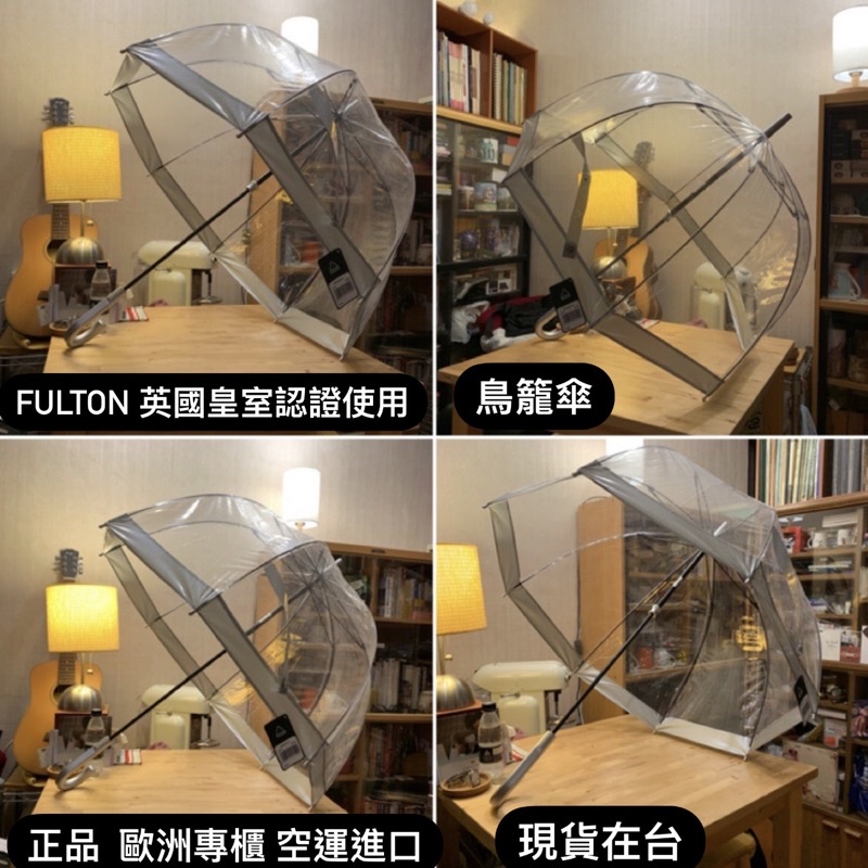 🇬🇧 FULTON 鳥籠傘🇬🇧 英國皇室御用 Fulton Birdcage✅可刷卡分24期✅免運📦英國直送✅正品