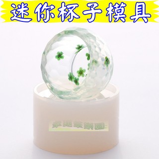 幸運草樂園/歐霸 杯子模具 手工皂模 巧克力模具 巧克力模型 矽膠模 矽膠模具 果凍模 手工香皂模 矽膠模
