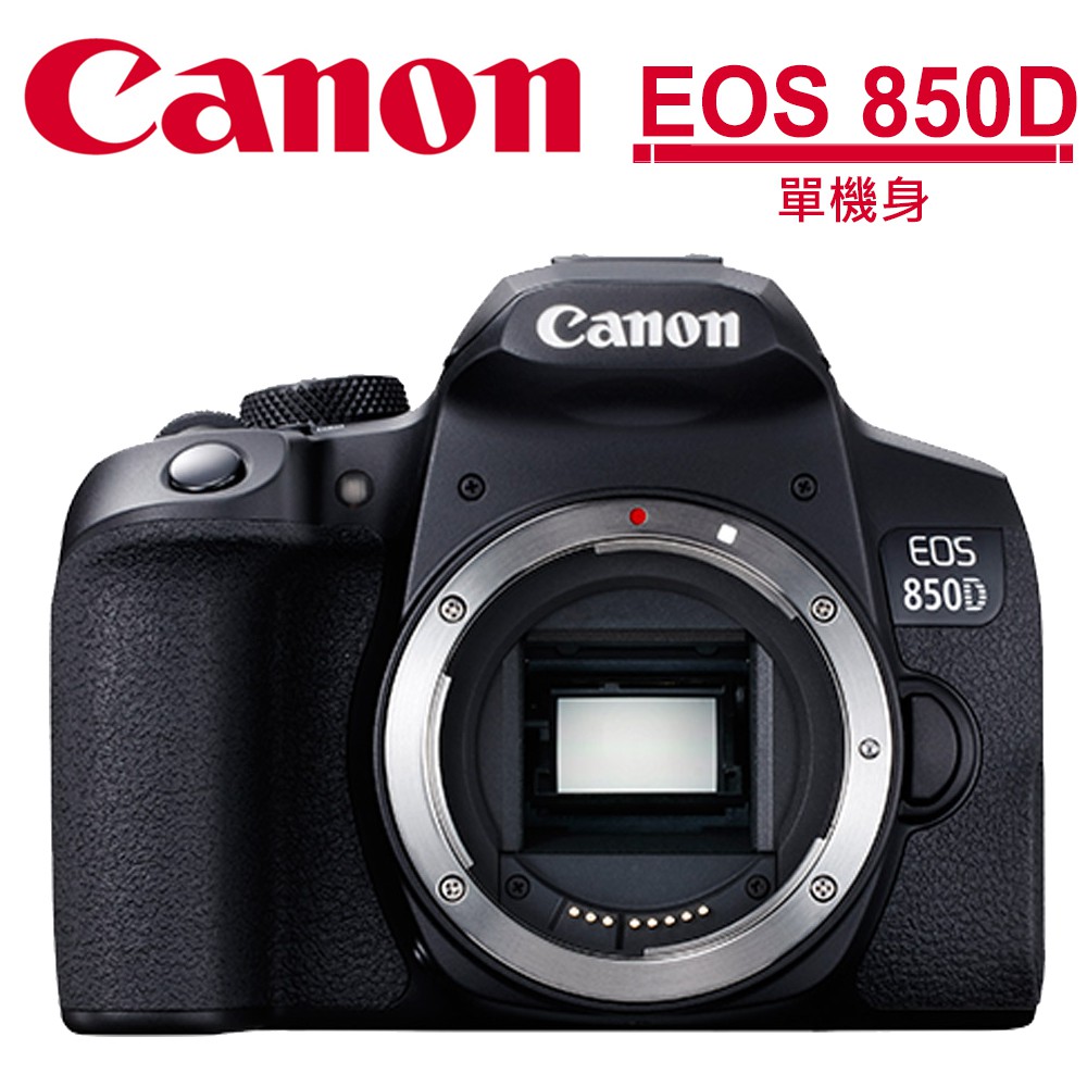 Canon EOS 850D 單機身 公司貨