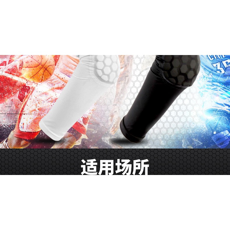 蜂窩防撞護臂男運動籃球袖套護臂套裝備防曬護手臂護胳膊肘的護套 蝦皮購物