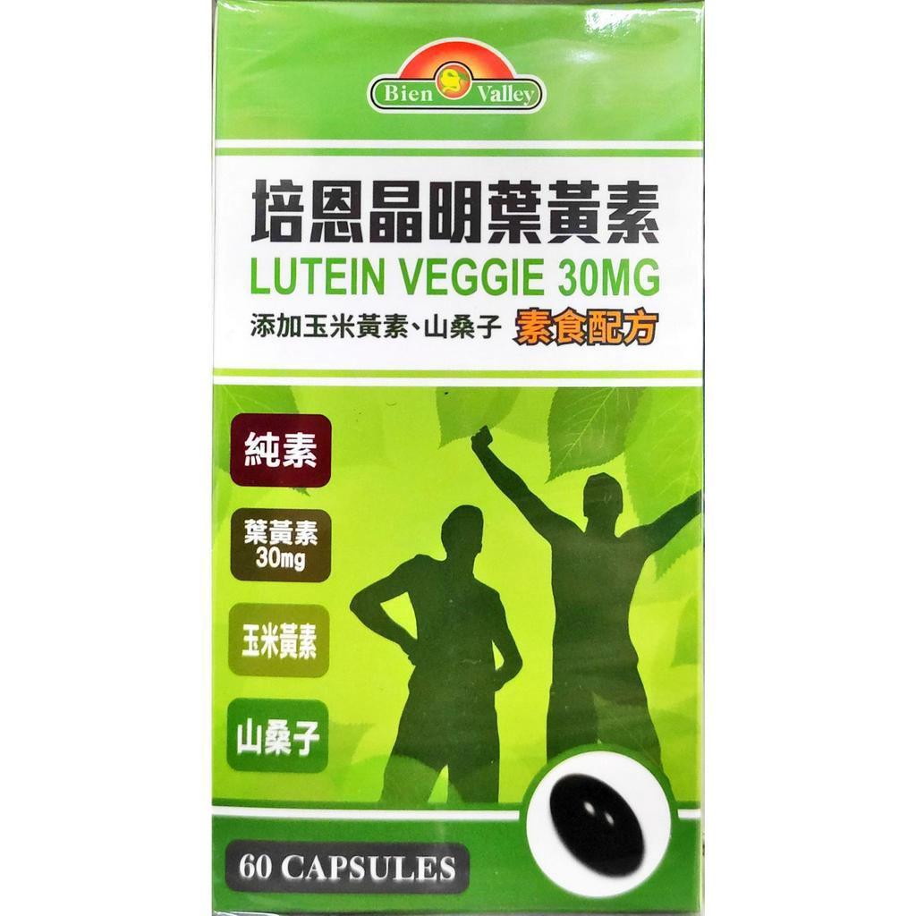 【紅鹿購物】 培恩 晶明葉黃素 複方加強膠囊 X 3瓶 60粒/瓶 素食配方 葉黃素 山桑子 玉米黃素 小米草 牛磺酸