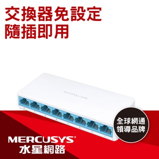 Mercusys水星網路 MS108 8埠口 port 10/100Mbps交換器switch hub