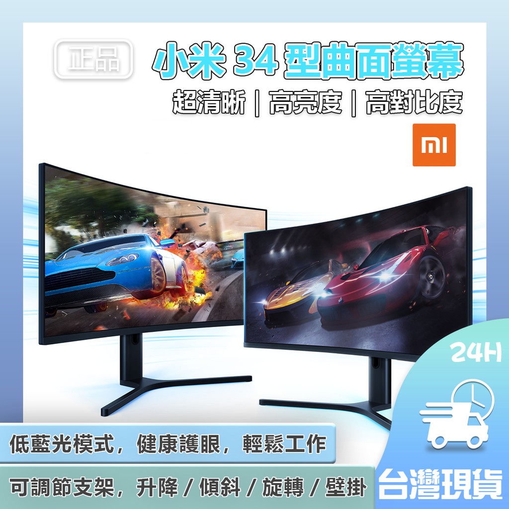 小米曲面電腦螢幕34吋2k 144hz 超寬21 9 3440x 1440 超清解析度1500r 曲面 蝦皮購物