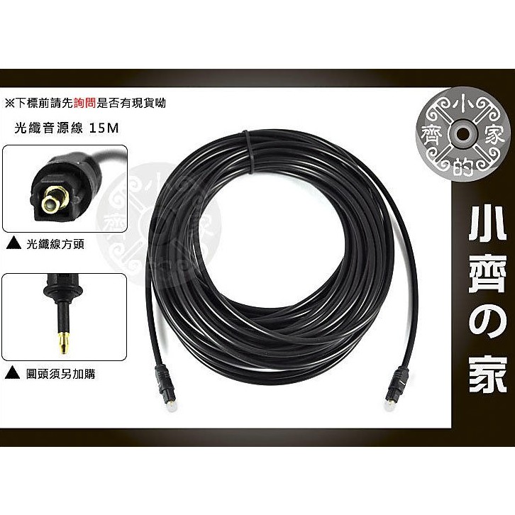 SPDIF數位光纖 擴大機 音響設備 AC3 5.1/7.1聲道 Toslink 光纖線 音源線 15米 小齊2