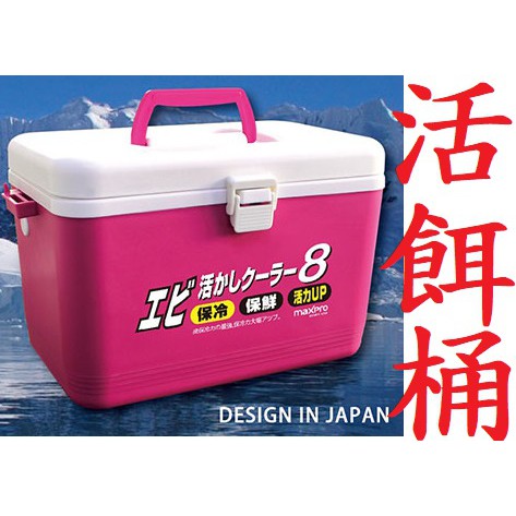 滿額免運🔥 POKEE MP-8L 活餌桶 日本設計款 冰箱 品質好 質感佳 保冰保溫力強 磯釣 前打 落入 黑吉
