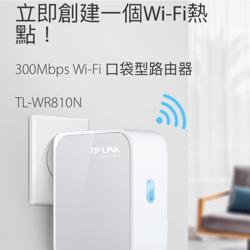 TP-LINK TL-WR810N 二手 9成新 功能完全正常