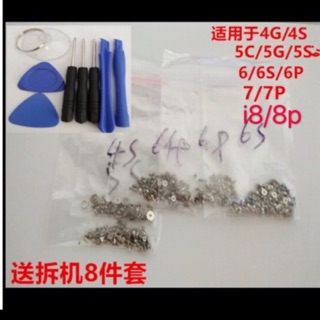 《快速出貨》iphone全套整套尾部螺絲 蘋果 5s 6 6 plus 6s 6sp 7 7p i88p全套整套尾部螺絲