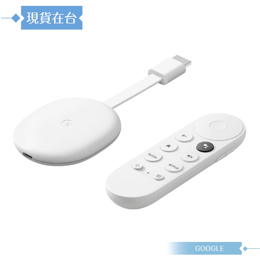Google Chromecast with Google TV 4K電視盒(台灣原廠公司貨)