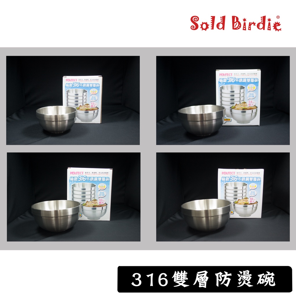 台灣製造PERFECT極緻316雙層碗 12cm/14cm/16cm/18cm 隔熱碗 防燙碗 便當碗