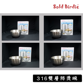 臺灣製造PERFECT極緻316雙層碗 12cm/14cm/16cm/18cm 隔熱碗 防燙碗 便當碗