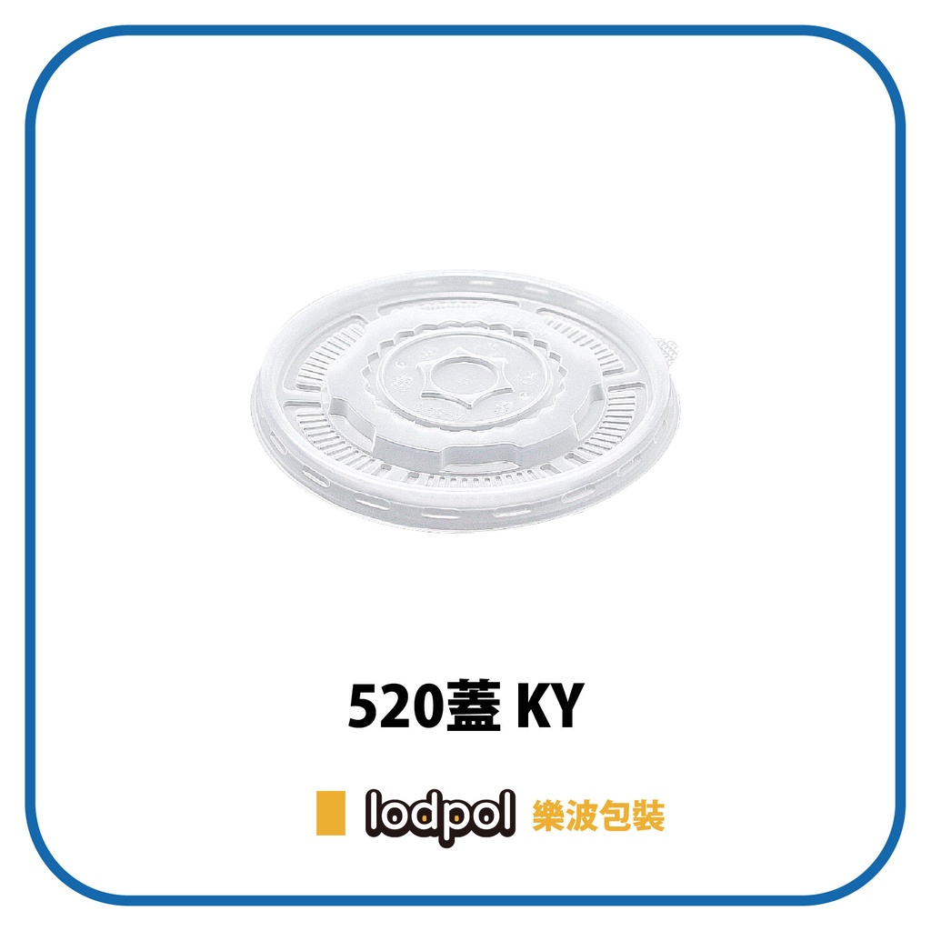 【lodpol】K-520 紙湯碗蓋 1000個/箱 台灣製 (可蓋520紙碗/110mm口徑) 塑膠碗蓋可耐熱