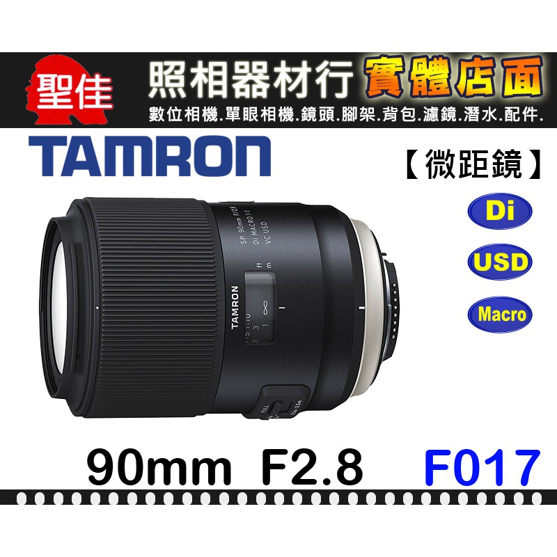 【F017 俊毅公司貨】TAMRON SP 90mm F2.8 Di MACRO 1:1 VC USD 微距鏡再進化
