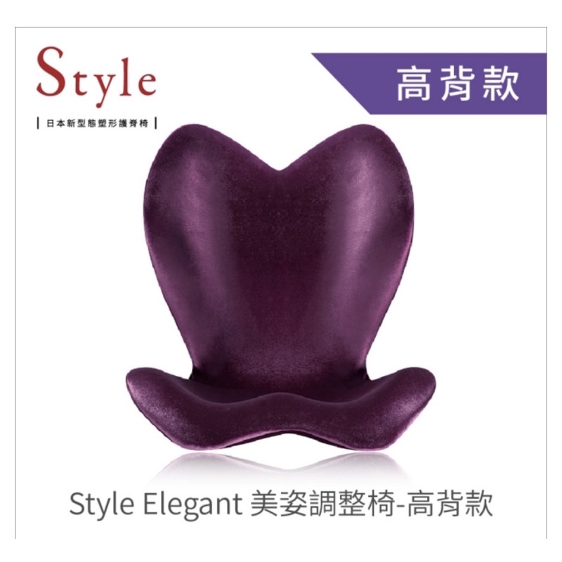 Style ELEGANT 美姿調整椅-高背款 (紫色）