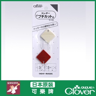 【安琪兒手作】15-020 可樂牌 菱形穿線器 clover 穿針 日本穿針 日本穿線器 吹線器 穿針器 15020