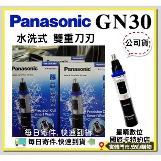 現貨ER-GN30公司貨國際牌Panasonic ERGN30 GN30水洗式電動修容刀 鼻毛器 鼻毛刀