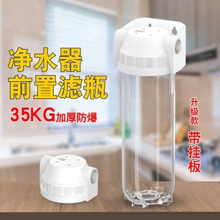 3分快接帶掛板透明濾心管10寸篩檢程式家用電器純水機 ro機電解水機濾心管 廚房家用淨水器 前置篩檢濾心瓶 防爆濾瓶