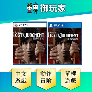 【御玩家】 審判之逝 湮滅的記憶 木村 拓哉 PS4 PS5 審判 之眼之逝 湮滅 記憶