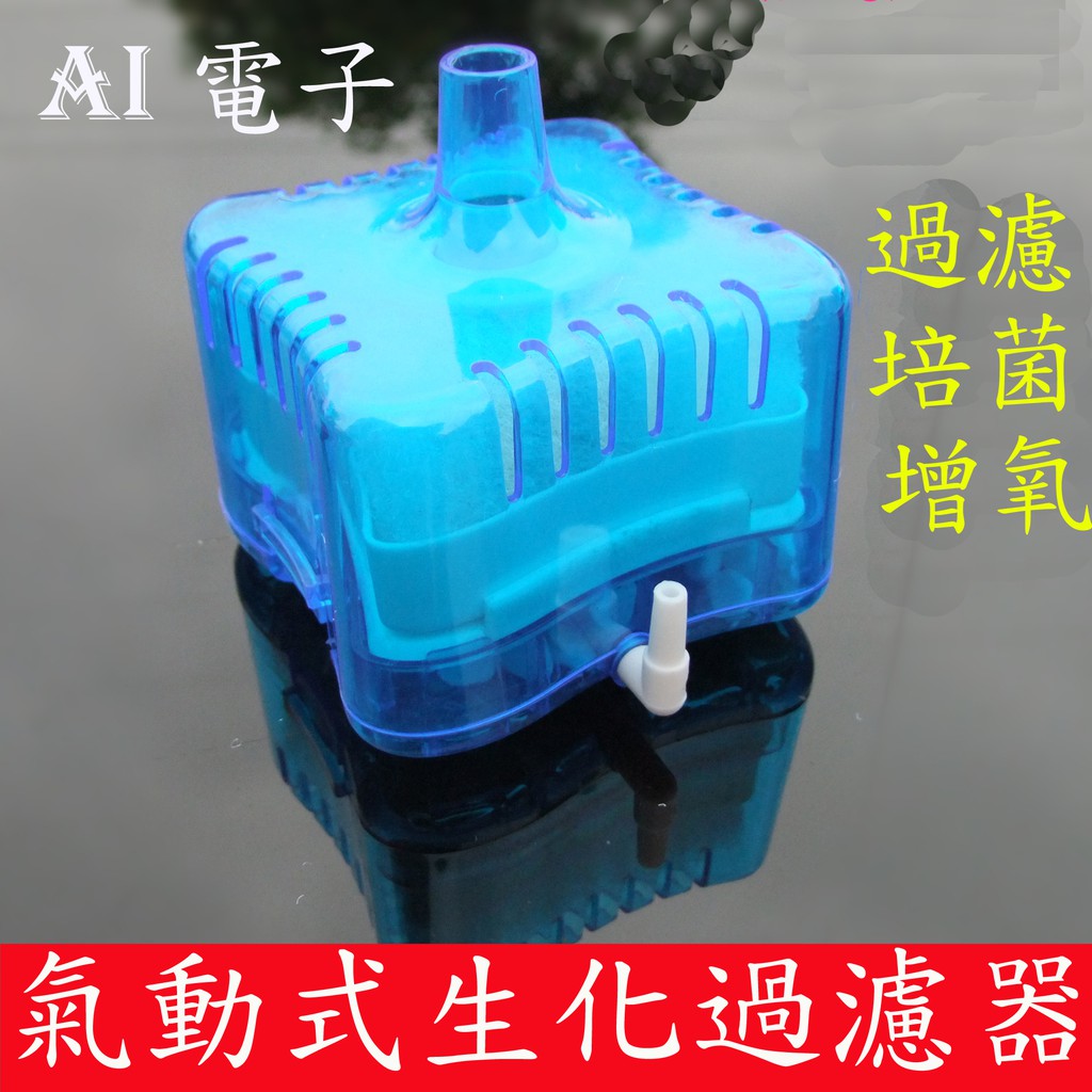 【AI電子】*魚缸過濾器 氣動式生化高效過濾裝置 魚缸水族箱過濾器 吸便器