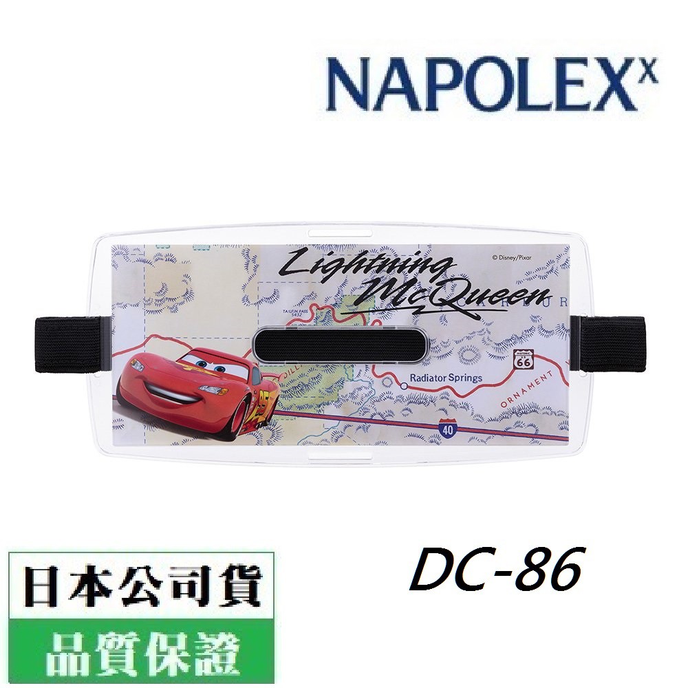【布拉斯】日本 NAPOLEX Disney CARS 麥昆  車用  面紙夾 面紙套 面紙架 DC-86 汽車總動員