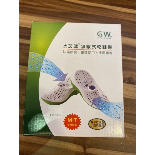 【GW水玻璃】無線式乾鞋機(1雙入)
